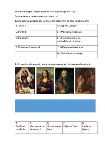 Всесвітня історія. Історія України. Повторення 8 клас (ч.3)