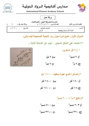 وحدات قياس الحجم