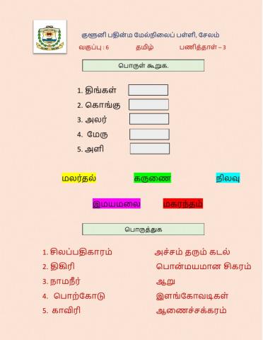 Class 6 Tamil 3