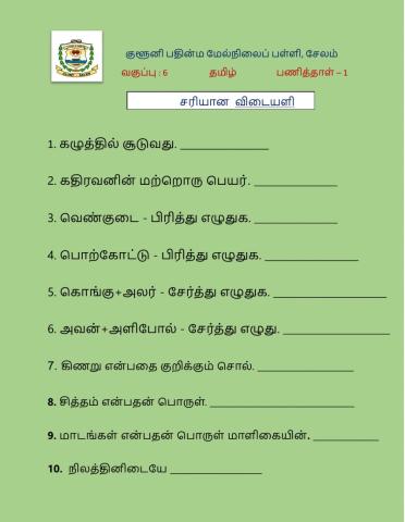 Class 6 Tamil 1