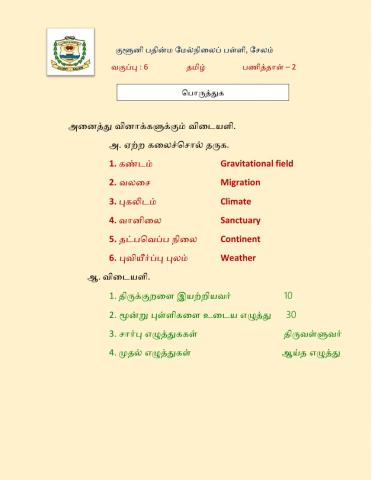 Class 6 Tamil 2