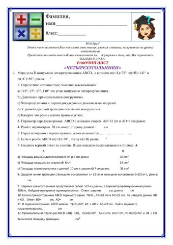 Четырехугольники