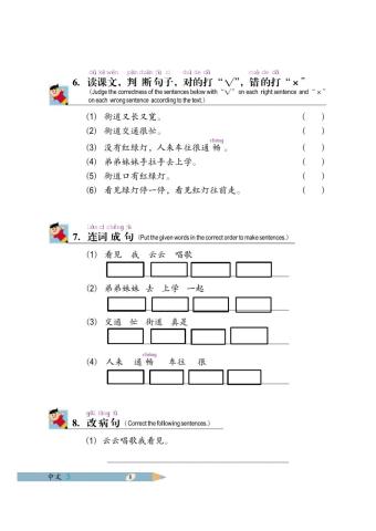《中文》第三册课文1