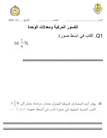 2الكسور المركبة ومعدلات الوحدة