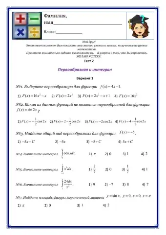 Первоо6разная и интеграл В1