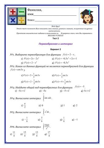 Первоо6разная и интеграл В2