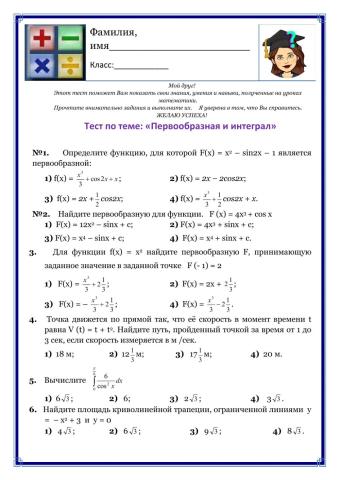 Первоо6разная и интеграл Т.1