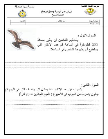 تحويل معدلات الوحدة2