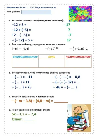 МА-6, Урок 3 Рациональные числа