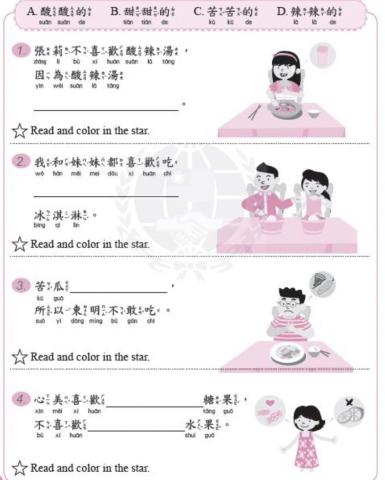 學華語向前走(四)第四課-什麼什麼的