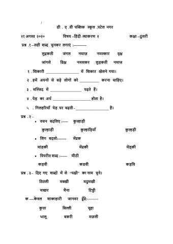 Hindi wyakran
