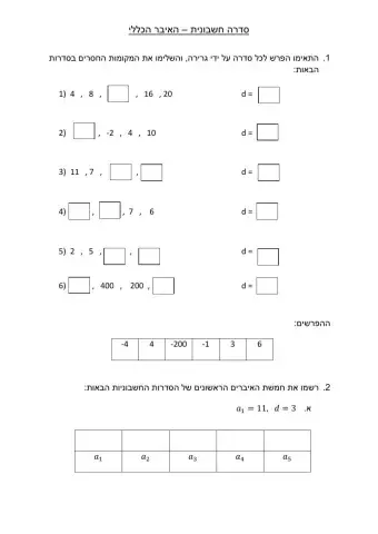 סדרה חשבונית 3 יחל איבר כללי -1