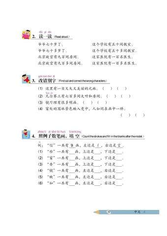 《中文》4册课3 a