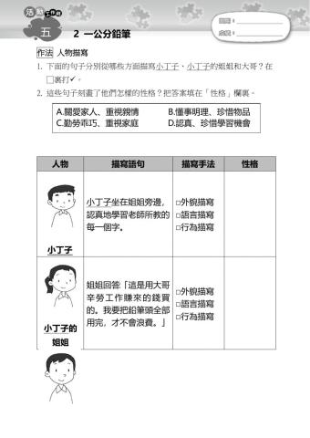 一公分的铅筆-人物描寫