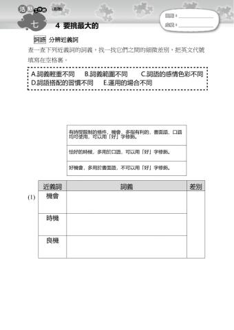 要挑最大的-分辨近義詞