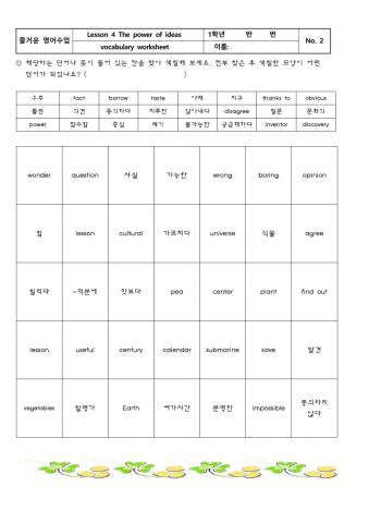 중1 능률(김) 4과 단어 활동지