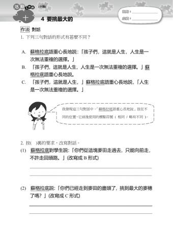 要挑最大的-對話的作用