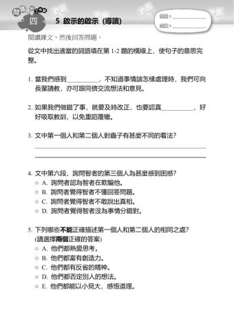 啟示的啟示-閱讀理解