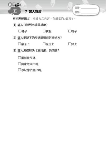 鄭人買履-工作紙