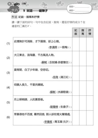 破陣子-記叙描寫抒情