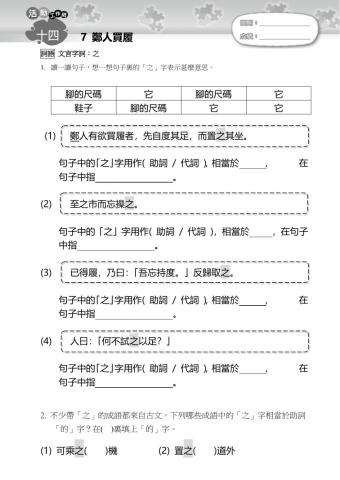 鄭人買履-之的運用