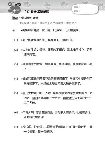 晏子出使楚國-分辨排比和層遞