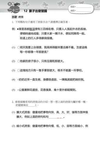 晏子出使楚國-誇張