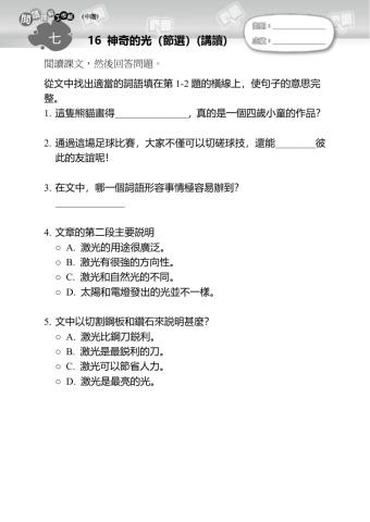 神奇的光-閱讀理解