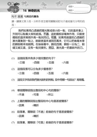 神奇的光-句與段的關係