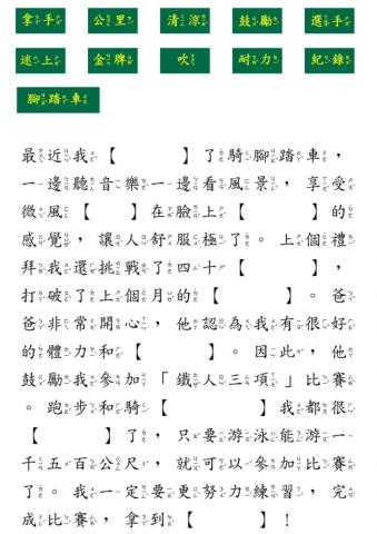 學華語向前走第九冊第九課練習