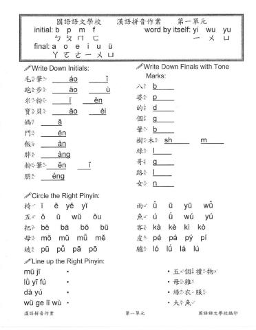 國語語文學校漢語拼音作業 1