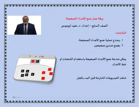 جمع الأعداد الصحيحة