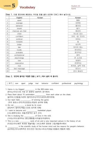 미래엔 3학년 5과 어휘 학습지