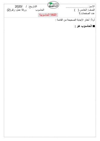 تعريف الحاسوب