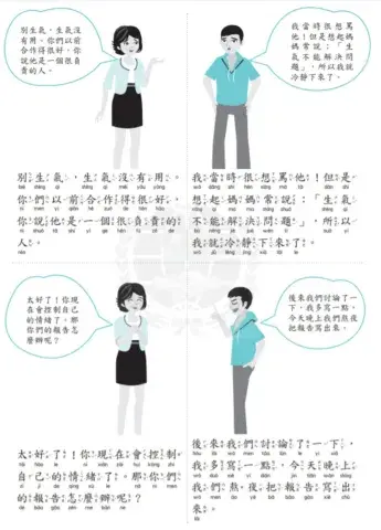 學華語向前走第十冊第七課習作
