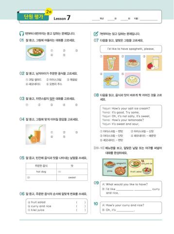 7.What would you like to have 단원평가 2회 (ybm)