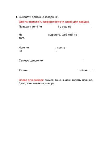 Українська мова