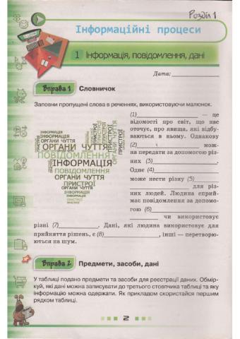 Інформація