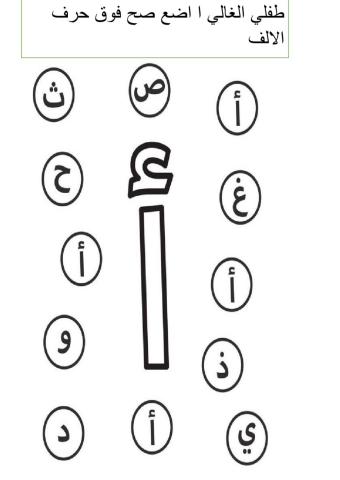 حرف الالف