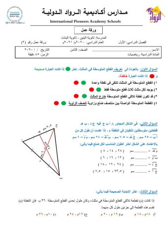 Triangle properties