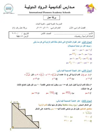 Pythagorean theorem 1