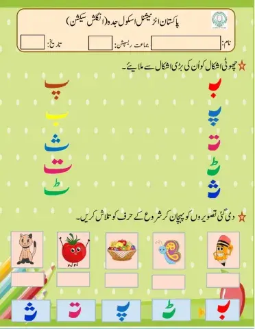 Urdu worksheet for YR