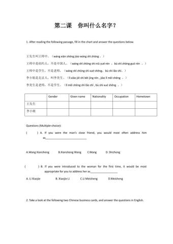 Lesson2:你叫什么名字
