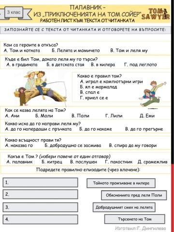 Палавник - Работен лист