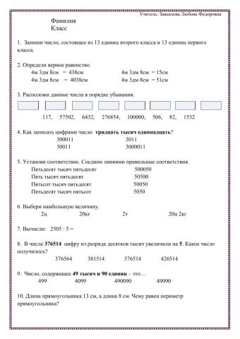 Нумерация многозначных чисел презентация 3 класс петерсон. Нумерация многозначных чисел. Задания на нумерацию многозначных чисел 4 класс. Многозначные числа. Нумерация многозначных чисел 4 класс.