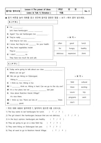 중1 능률(김) 4과 listen & talk Dictation (1)