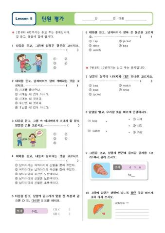 대교 4학년 5단원