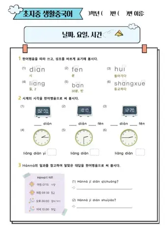 5단원 날짜, 요일, 시간