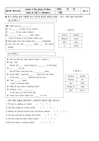 중1 능률(김) 4과 listen & talk 2 dictation
