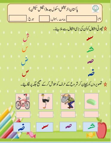 Urdu worksheet 4